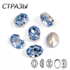 Светильник ый сапфир Стразы для дизайна ногтей заостренные Стразы пришивные Эллипсы стеклянные камни обувь, одежда изготовление ювелирных изделий