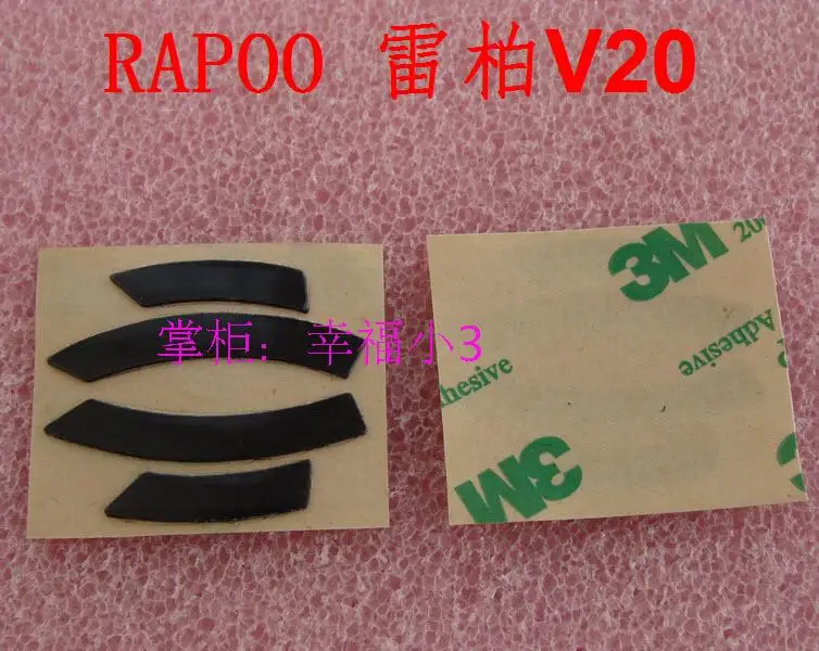3M оригинальная наклейка для мыши и Rapoo V20 V2 V3 тефлоновая 0 5 мм мышь скейт