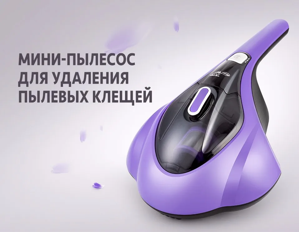 Пылесос от клещей PUPPYOO WP606, со склада в России, стерилизация уф-излучением, профессиональный анти клещевой пылесос