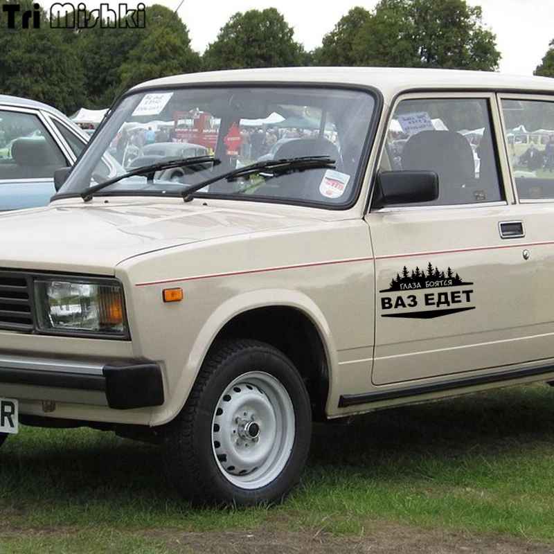 Tri Mishki HZX239 12*20см 1-4шт прикольные виниловые наклейки на авто глаза боятся ваз едет