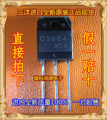 

5pcs/lot C3664 2SC3664 TO-3P