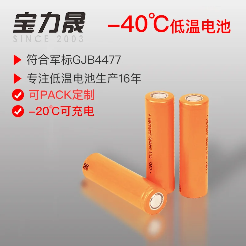 Низкая высокотемпературная батарея 2200mAh 18650-40 низкотемпературная высокая производительность перезаряжаемая литий-ионная батарея 3,6 V