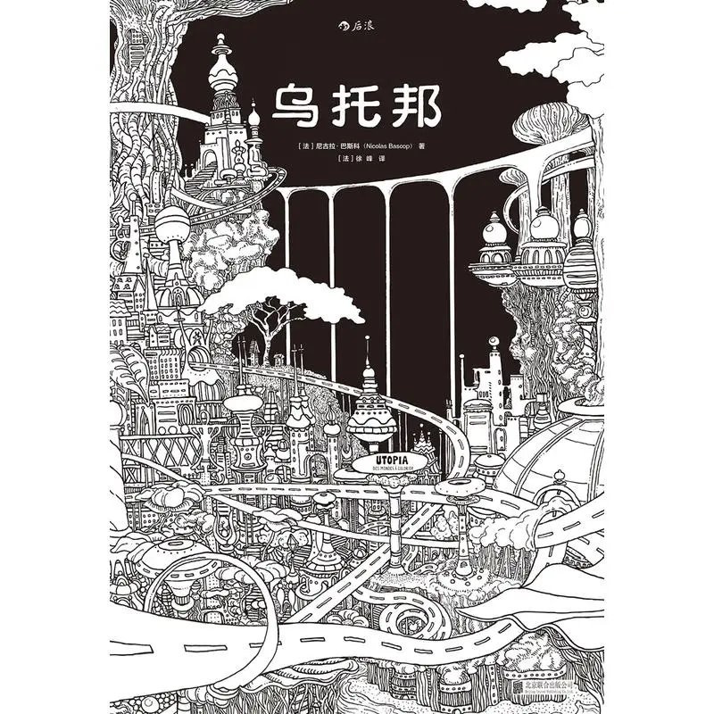 Утопия: книга раскраска для взрослых DES MONDES A COLORIER модная снятия стресса и