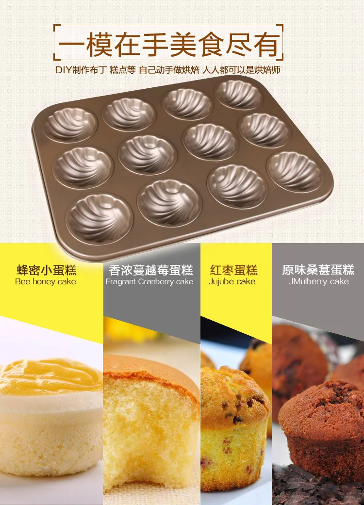 Формы для выпечки 12 антипригарных форм Торты дома даже Мадлен формы