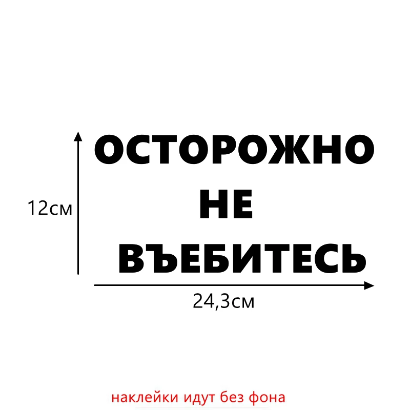 1133 S black Three Ratels TZ-1133 14.9*30см 12*24.3см 1-2 шт светоотражающие виниловые наклейки на авто осторожно не въебитесь наклейка на машину стикеры на автомобили - Название цвета: 1133 S black