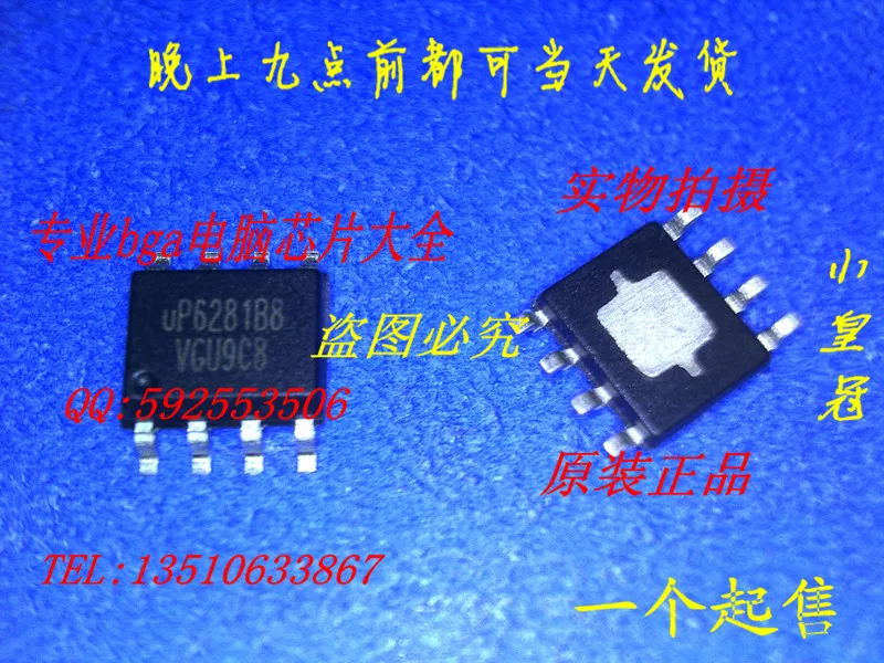 Ади ~ ic 5 ШТ. UP6281BSU8 UP6281B8 UP628188 SOP8|ic semiconductor|ic eepromic sensor |