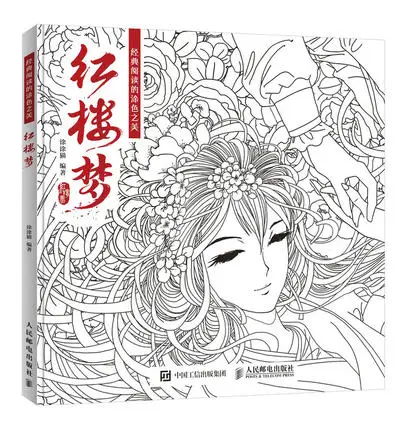 Книга-раскраска «Мечта в красных мансионах», 107 страниц от AliExpress WW