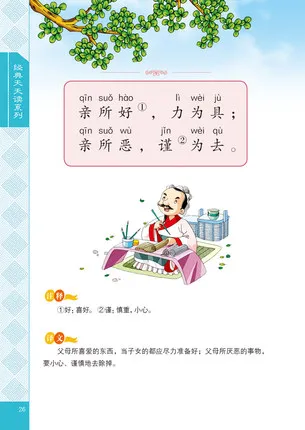 Книга с тремя героями San Zi Jing + классическое правило учеников ди цзы Гуи Пином Инь