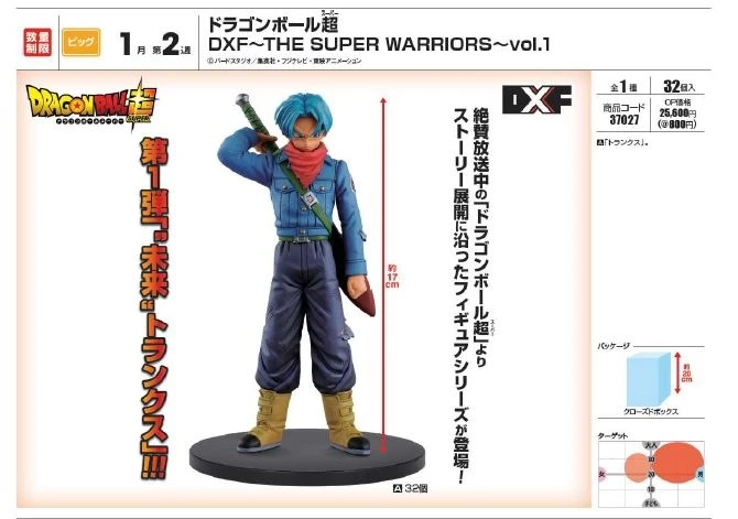 Драконий жемчуг супер будущее ствол фигура DXF The Super Warrior Vol. 1 коллекционные