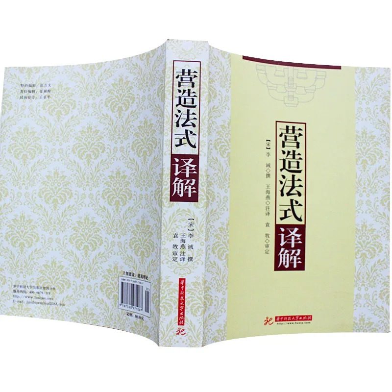 Новая Китайская древняя Книга по архитектуре лучшая Справочная для изучения