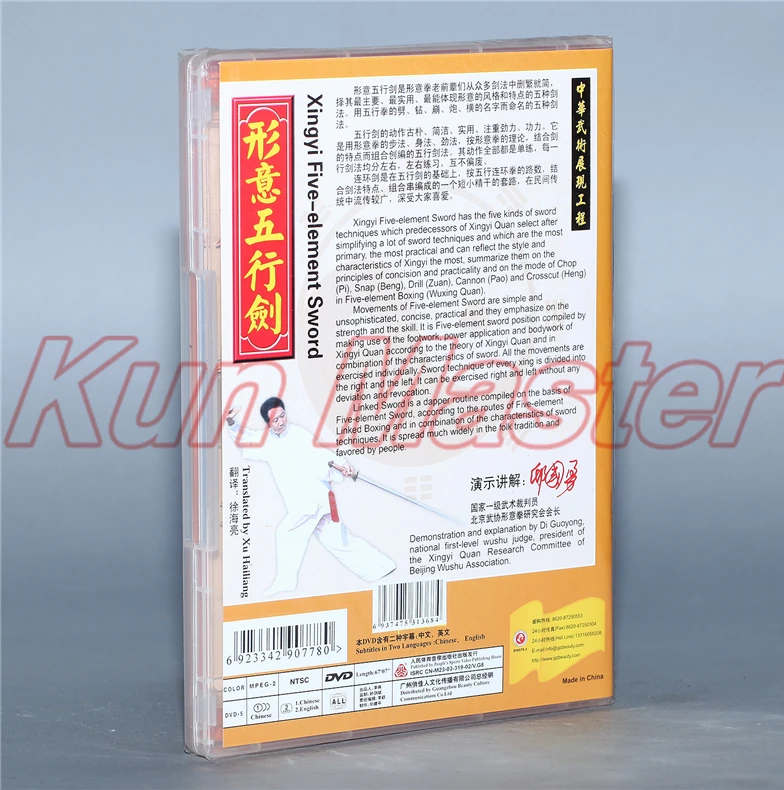 Пятиэлементный меч кунг-фу Xingyi Обучающие видео английские субтитры 1 DVD | Спорт и