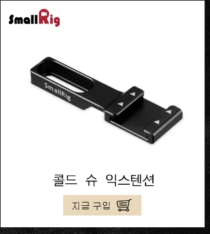 SmallRig Универсальный левая сторона сцепление для l-образный кронштейн с опорная плита из SmallRig L кронштейны 2178/2122/2179/2074/2202/2189-2218
