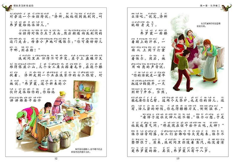Рисунок 2 - The Making of A Hero: World Classic Literature