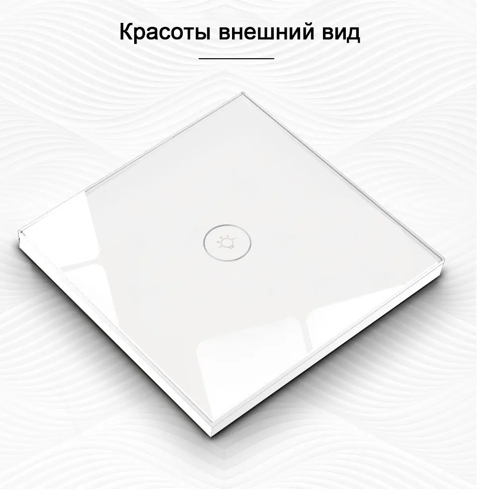 Wi-Fi умные сенсорные переключатели беспроводной пульт дистанционного управления свет настенный вкл/выкл переключатели водостойкая стеклянная панель работает с Alexa и google Home