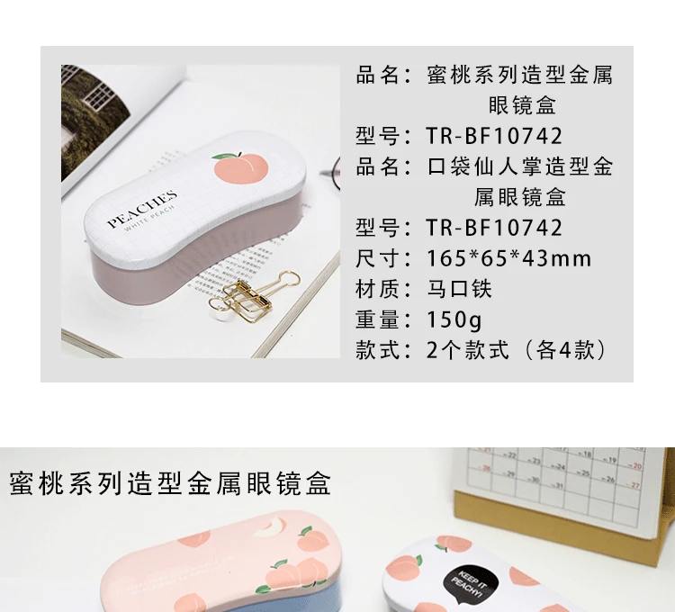1 шт. креативные стильные очки коробка солнцезащитные очки коробка Qingxifang новые продукты персиковый кактус серия моделирование железные очки Чехол