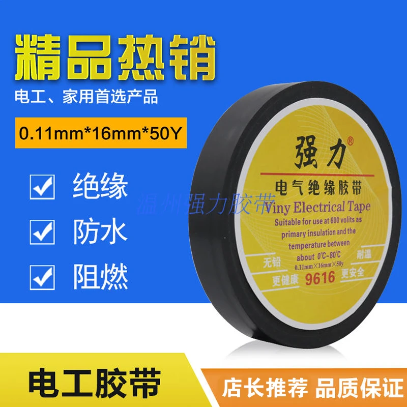 

Strong ultra-thin super-stick electrical tape