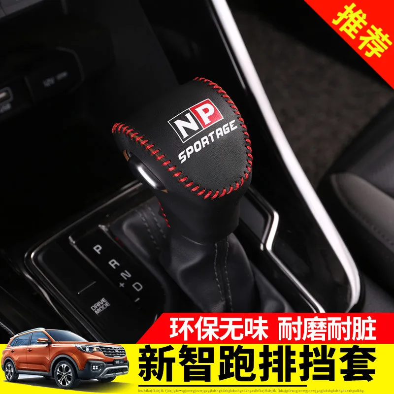 Для Kia Sportager cross 2018 воротники переключения передач ручные Тормозные ручки крышки
