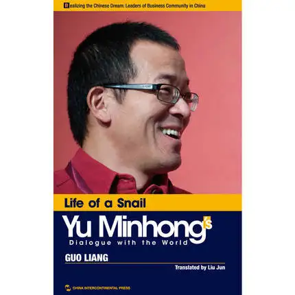Жизнь улитки Yu Minhong's Dialoge с мировым историей и мудростью основателя сотни