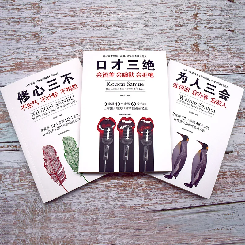 3 шт./компл. китайская книга Koucai Sanjue/Weiren Sanhui/Xuxin Sanbu для межличных надписей