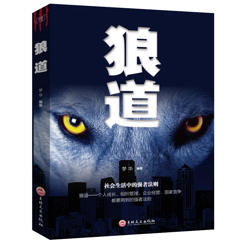 Wolf road chinese books for adult The success rule of the strong and learn to teamwork Success psychology book 5 books of success rules books ideas determine the way out learning to choose know how to give up life philosophy youth