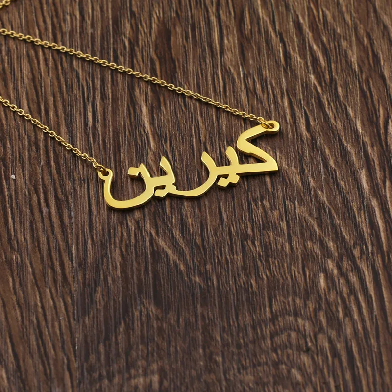 Индивидуальное ожерелье с арабским именем однотонная серебряная классическая