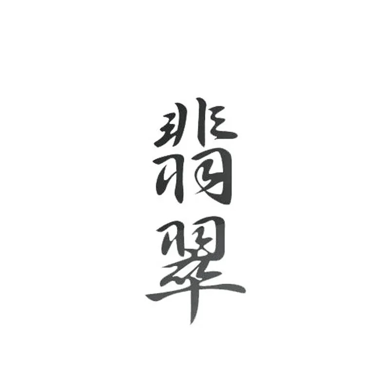 8 9x20 см Изумрудный японский нефрит Kanji виниловые персонализированные