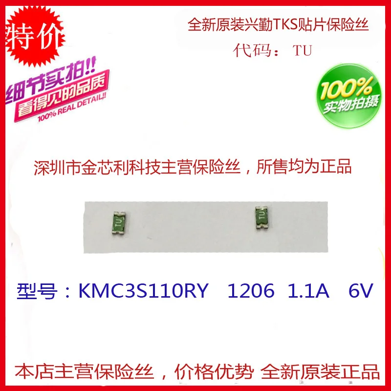 

Chip self-recovery fuse KMC3S110-6V SMD1206 1.1A 6V silk screen TU