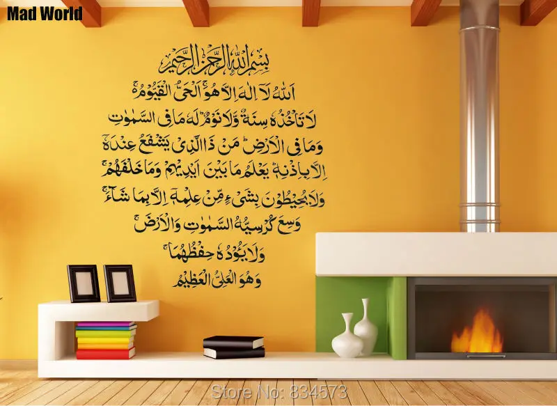 Мусульманское искусство Сумасшедший мир Ayatul Kursi настенные художественные