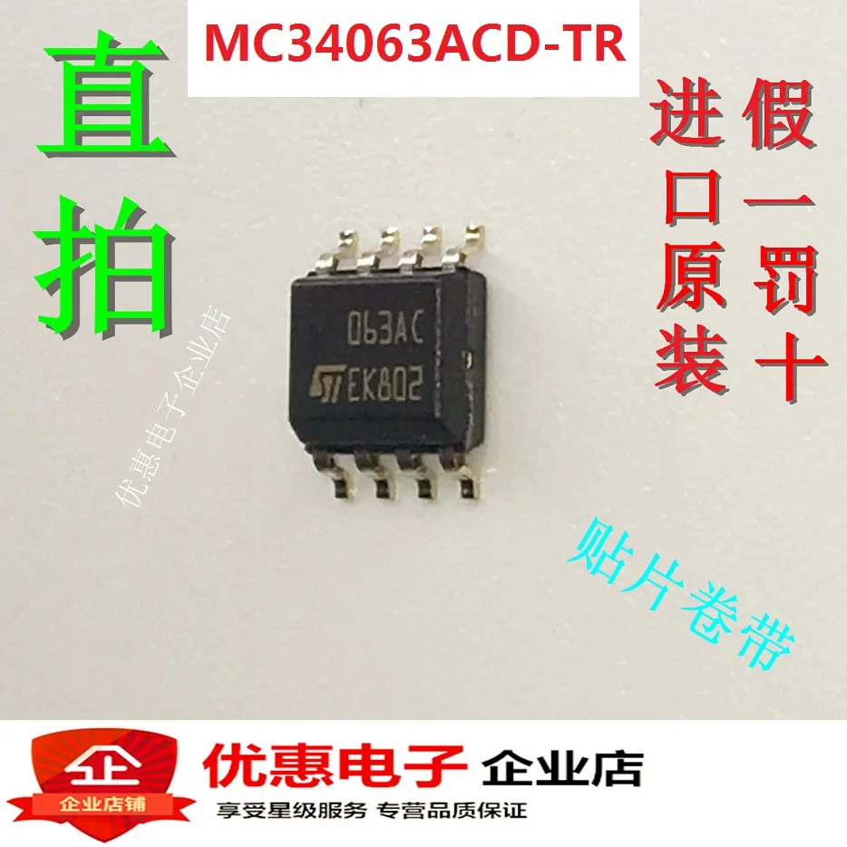 Новый оригинальный MC34063ACD-TR 063AC SOP8 в наличии | Обустройство дома