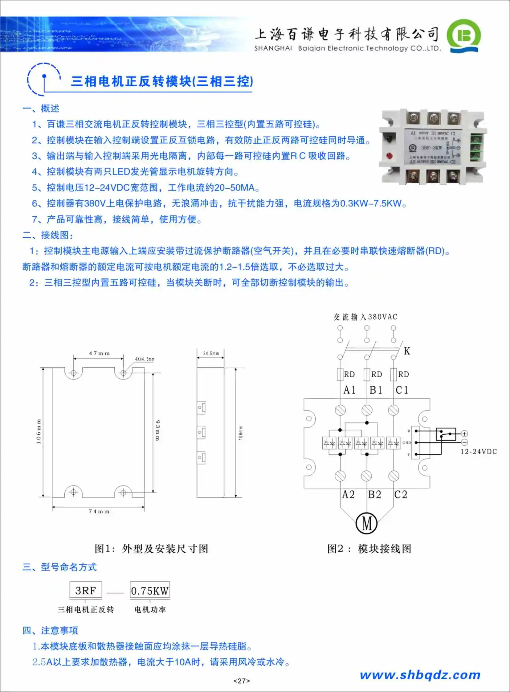 Three-phase Motor Forward and Reverse Module Three-control (built-in Five-channel Thyristor) 3RF-0.3KW | Бытовая техника