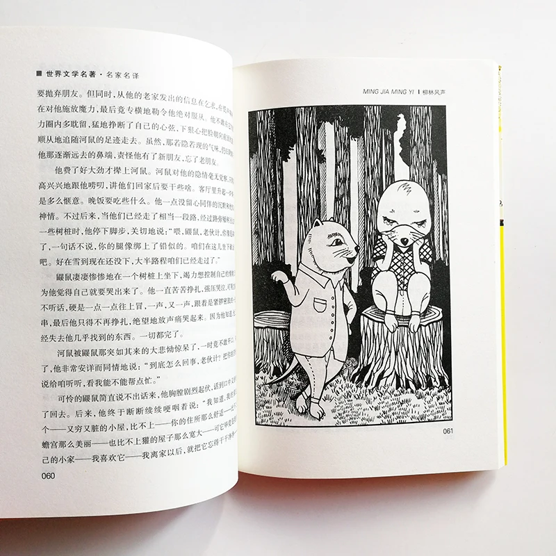 Ветер в вилках Кеннета грахаме китайская версия книги для детей упрощенный