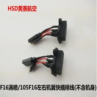 Штепсель быстрого подключения крыльев фюзеляжа Мужская и женская 105 мм F16 F 16