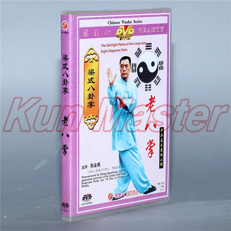 Liang-sryle восемь диаграмм пальмовые китайские кунг-фу Обучающие видео английские