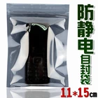 Оптовая продажа, 11*15 см, повторно закрывающийся телефон, антистатипосылка, пакет, пакет с замком на молнии, антистатический пакет для хранения