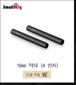 SmallRig Стандартный мм 15 мм стержень зажим с горячий башмак крепление для Универсальный DSLR камеры башмак аксессуары-1597