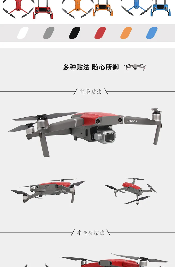 Наклейка из углеродного волокна с защитой от царапин для DJI Mavic 2 PRO/ZOOM, пульт дистанционного управления, для тела, руки, кожи, наклейка, комплект, аксессуары для дрона