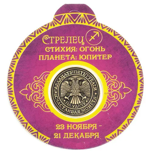 Винтажное украшение для дома, Набор монет из двенадцати созвездий, Зодиак СТРЕЛЕЦ, монеты, уникальный подарок на год