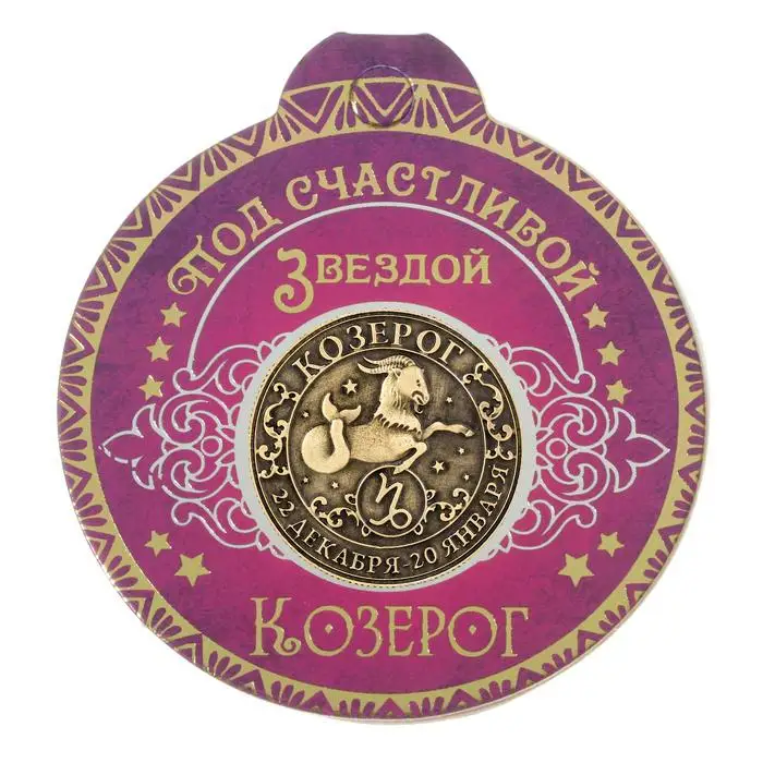 Лидер продаж 2017 коллекция монет знаков зодиака Козерог русское Оригинальное