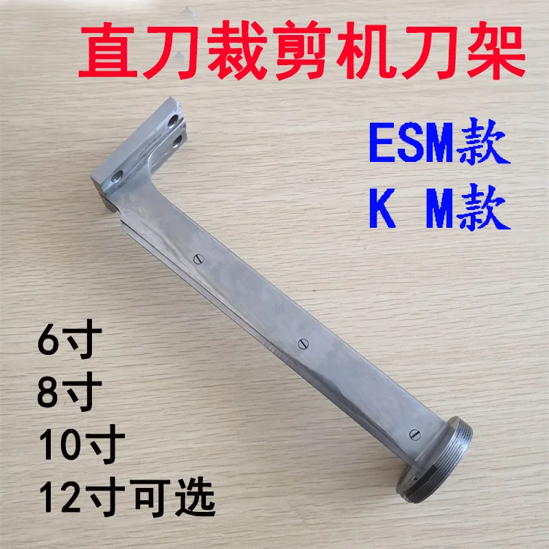 

10 inch 8 inch 6 inch 12 inch used for Dalian ESM KM MODEL CUTTING CLOTH MACHINE column electric scissors cutting machine parts