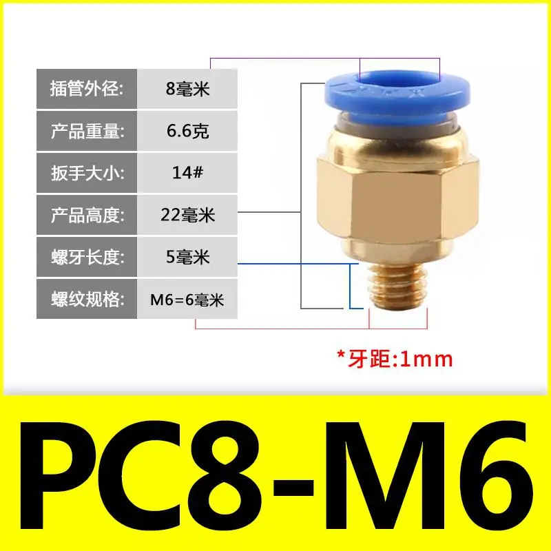PC4 PC6 PC8 PC10 M5 M6 M8 M10 M12 M14 M16 пресс-форм трахеи Пневматический быстрый разъем метрический наружная резьба с наружной резьбой - Цвет: PC8-M6