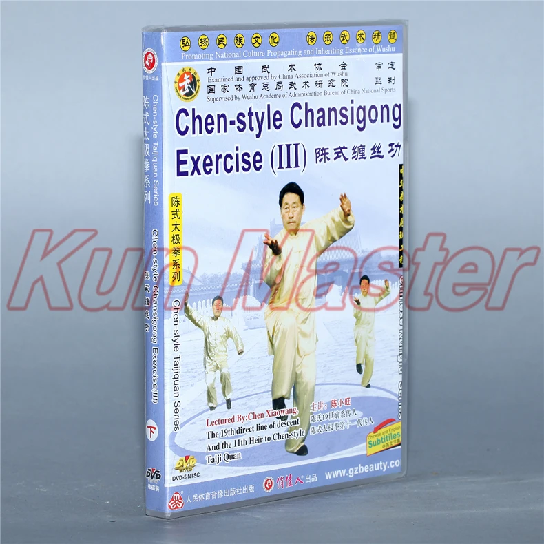Chen Xiaowang style Chansigong упражнения 1 2 3 диск китайского кунг фу Тай Чи обучение DVD