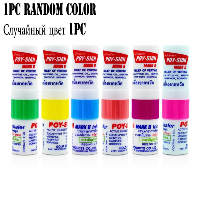 1PC Random Color 1 шт., тайские контейнеры для носовых ингаляторов Poy sian Mark 2, травяные контейнеры для носовых ингаляторов Poy Sian Stick, мята, цилиндр, масло, брисинг, астма - Цвет: 1PC Random Color