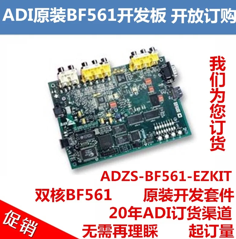 

Для BF561 Совет по развитию/BF561 чип/ADI Совет по развитию/ADZS-BF561-EZKIT