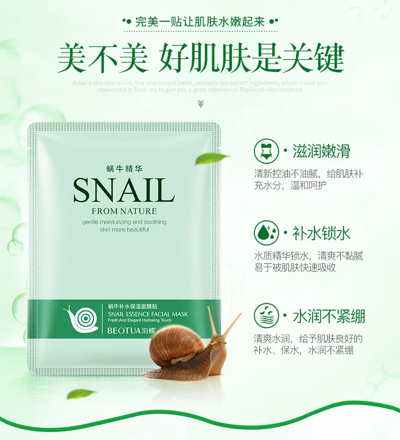 Маска Bioaqua Sheet Snail Essence, маска для лица, увлажняющая, контроль жирности, уход за кожей лица, маска для удаления черных точек, отбеливающая