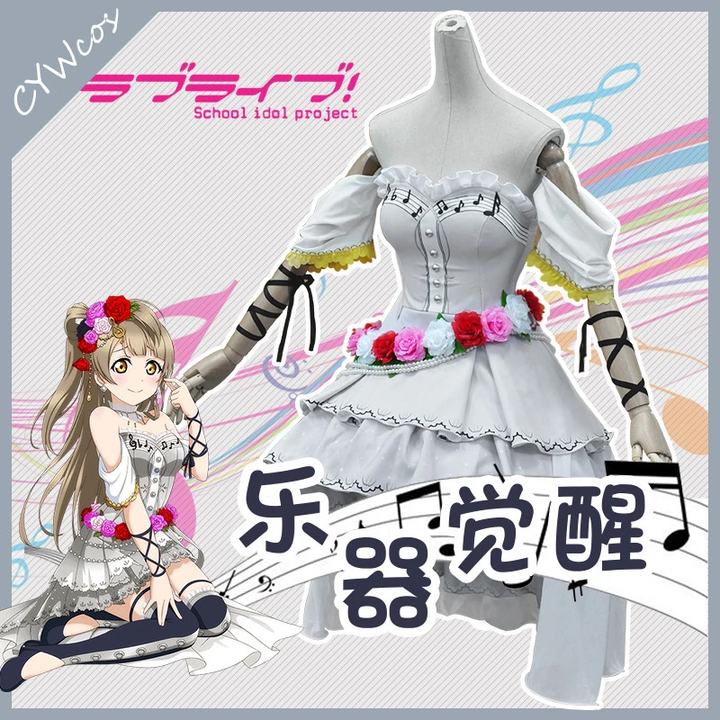 Костюм для косплея по мотивам аниме Love Live минами Кодори музыкальный инструмент