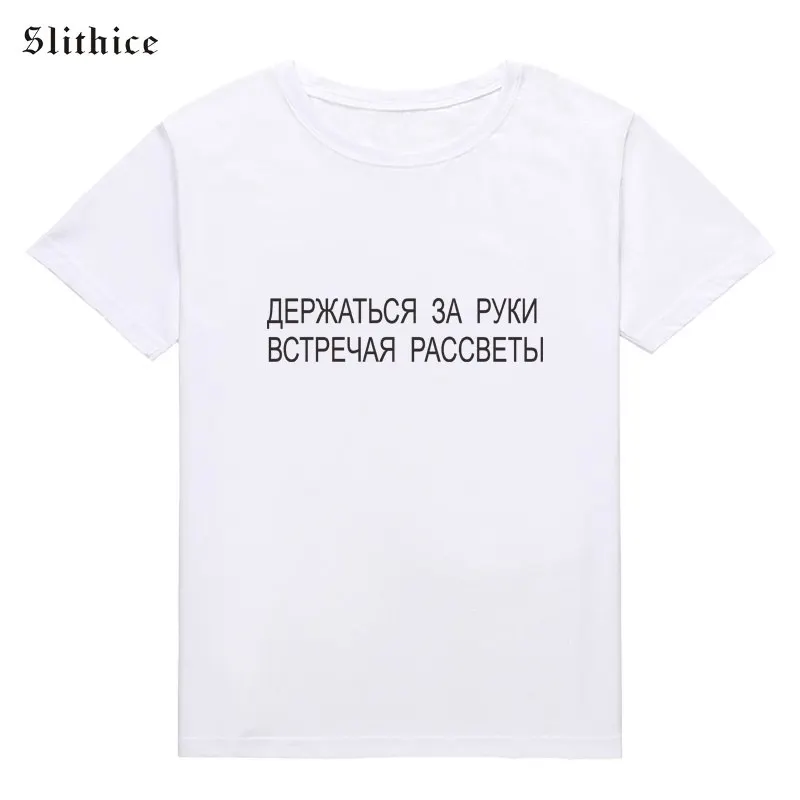 Slithice Белая Летняя футболка с надписью принтом в стиле Харадзюку на русском