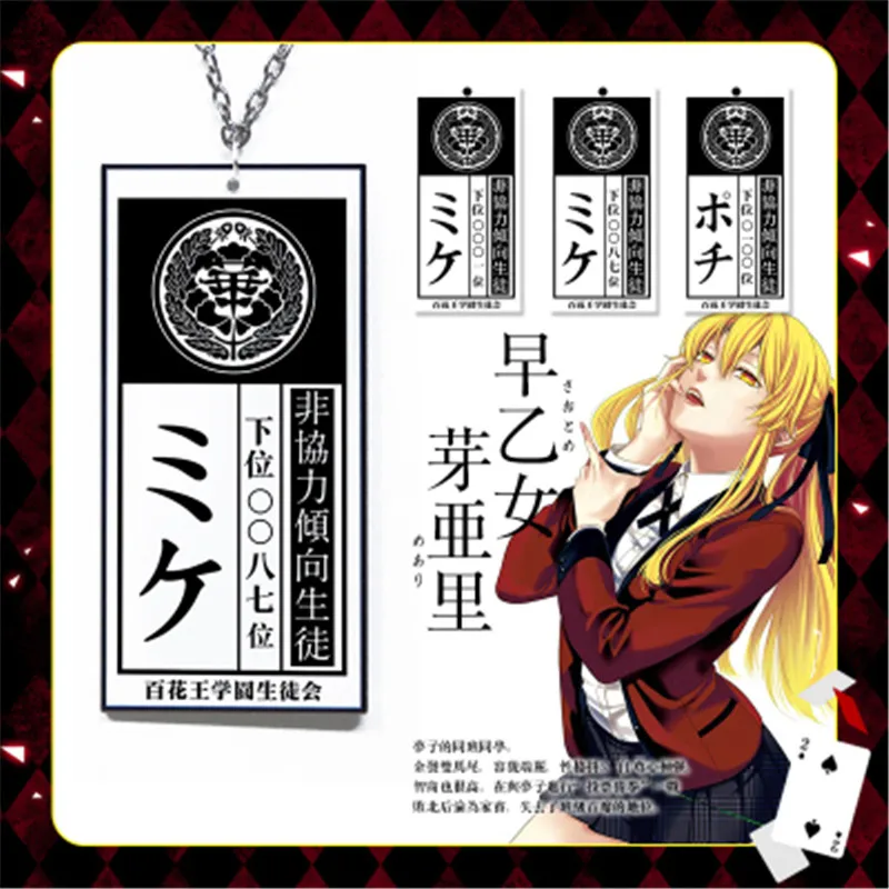 Новинка Kakegurui компульсивный игрок Yumeko Jabami Ryouta Suzui Mary Saotome Косплей Ожерелье Подвеска нагрудная карта