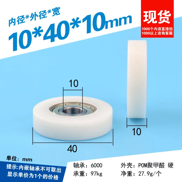 

[F1040-10]Free shipping 10PCS 6000ZZ deep groove ball bearing POM plastic bearing flat type roller wheel pulley 10*40*10mm 1040K