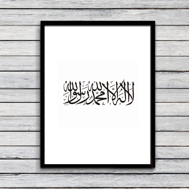 Мусульманские ИС цитаты мусульманское арабское настенное искусство