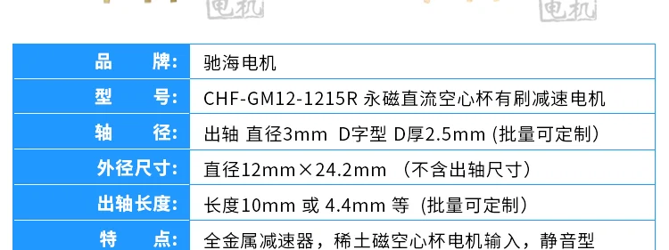 ChiHai, MotorCHR-GM1215R, полая чашка, редуктор, двигатель постоянного тока, беззвучный, кручение, большой DC3V6V12V GM1215R, полая чашка, редуктор двигателя
